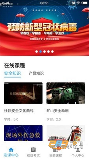 安全学院app下载官方2022最新版v1.3.9安卓官方版