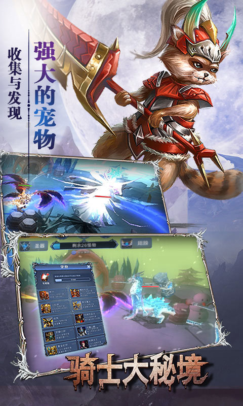 骑士大秘境BT版app