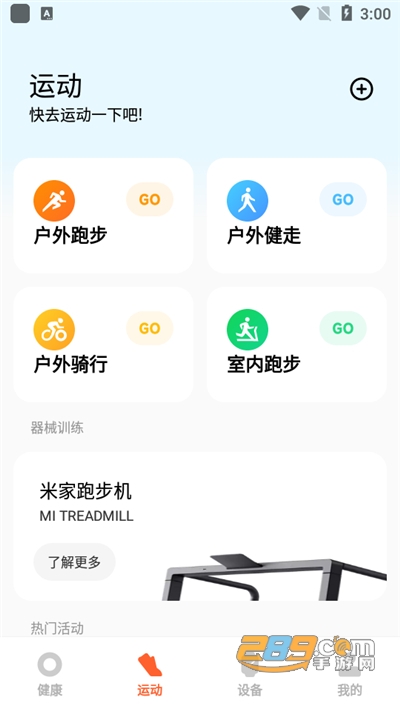 小米运动健康下载官方appv3.5.3官方安卓版
