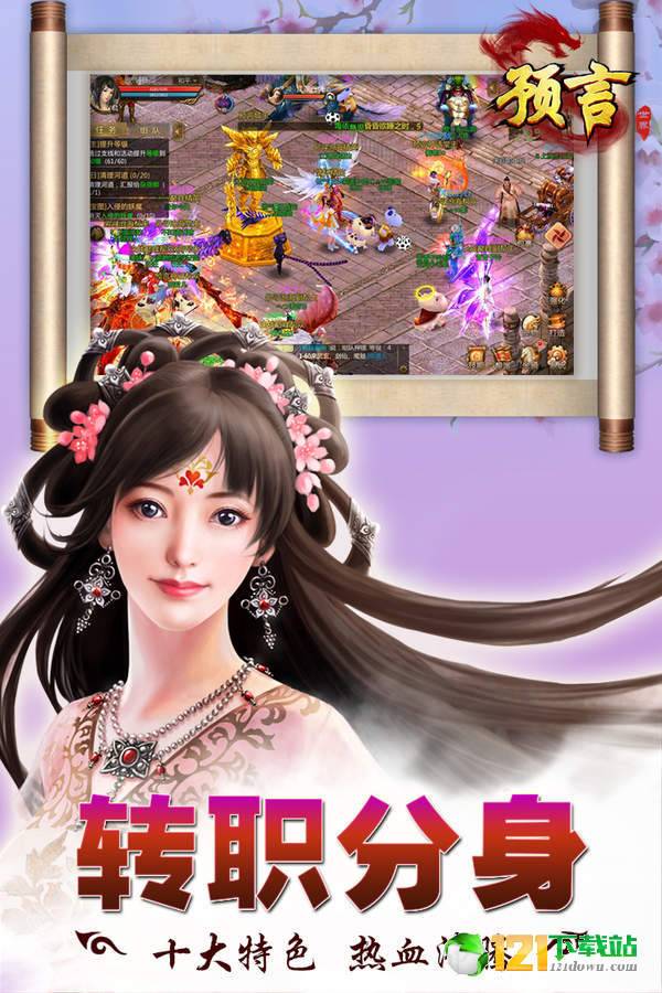 预言世界APP