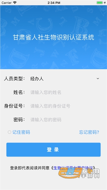 甘肃人社人脸识别认证系统2022v1.8最新版