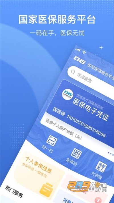 国家医保服务平台app激活电子医保凭证2024官方最新版v1.3.28.8000安卓版