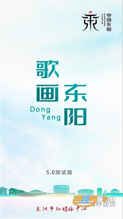 歌画东阳app官方版下载安装2022最先版本v5.0.1.0.0安卓版