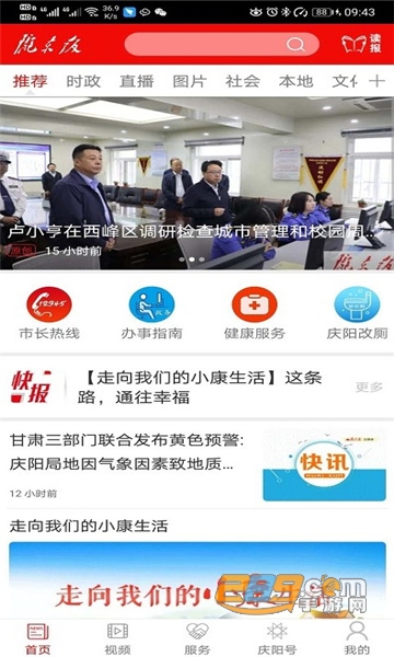 掌中庆阳app客户端下载安装免费版v3.4.4官方版