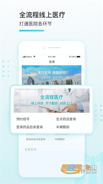 我的盐城app查核酸检测结果