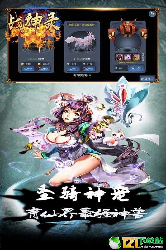 战神录app