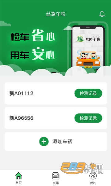 丝路车检客户端下载2022最新版本v2.0.2 安卓版