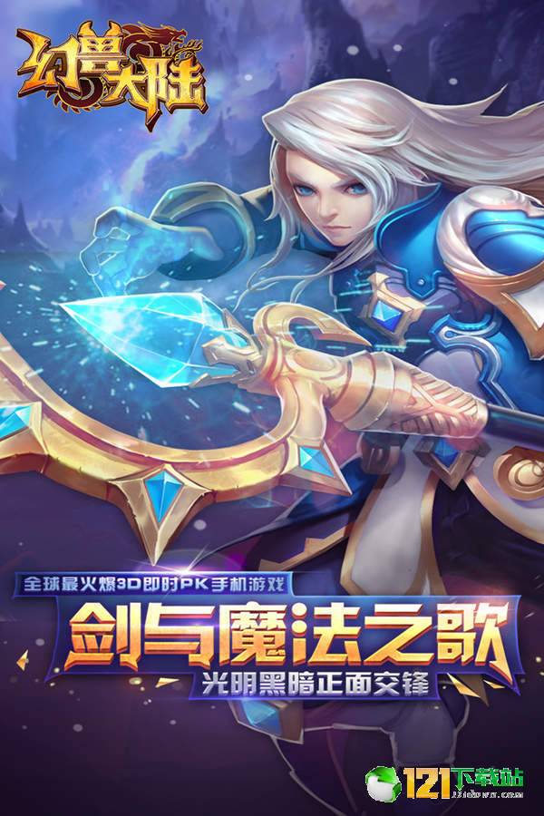 幻兽大陆app