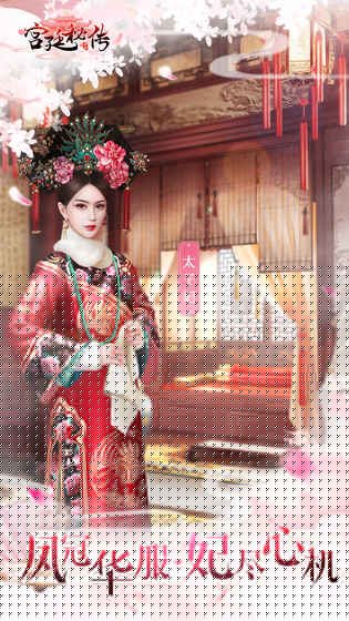 宫廷秘传APP