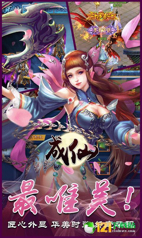 成仙满V版app