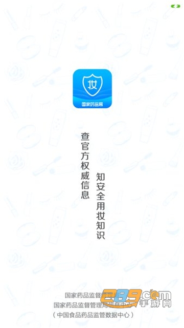2022化妆品监管app下载专业版本v3.2.1 安卓版