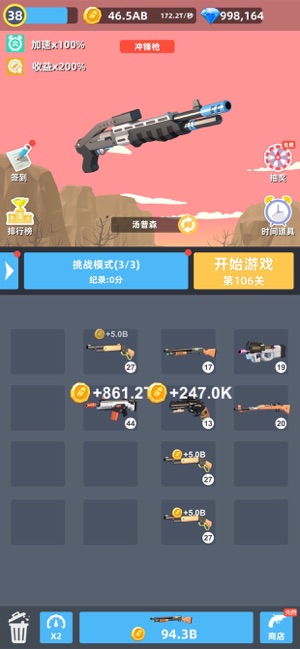 拇指枪王APP