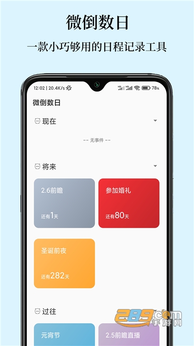 微倒数日下载官方appv1.1官方版