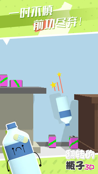 翻转的瓶子3DAPP