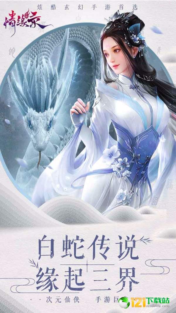 情缘录BT版APP