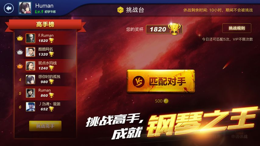 钢琴之王app