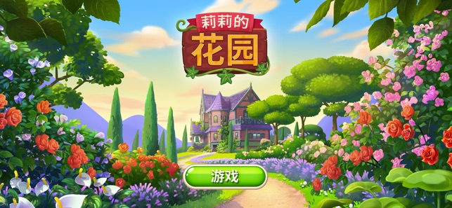 Lilys GardenAPP