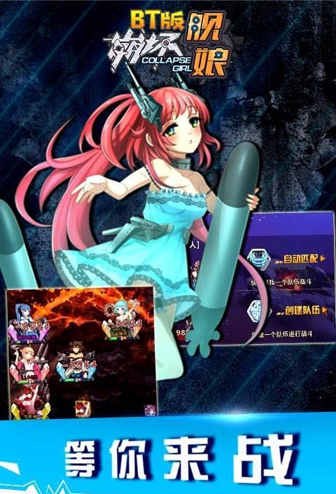 崩坏舰娘APP