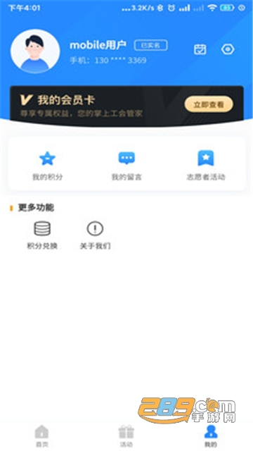 天山工惠app下载2025官方版（新疆工惠）v1.6.3最新安卓版