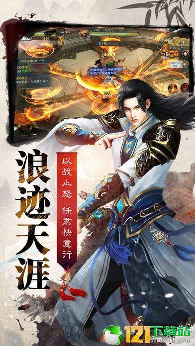 九州侠客传app