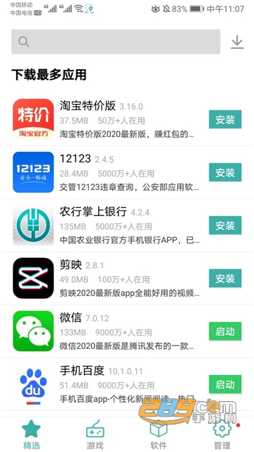 IU9应用商店app免费版v1.1.2 安卓版
