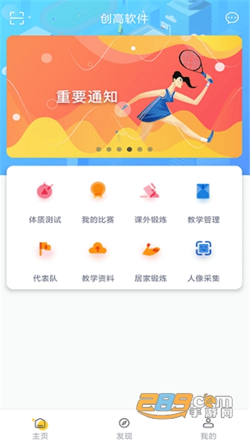 创高体育app2025最新下载官方安卓版v3.0.1最新版
