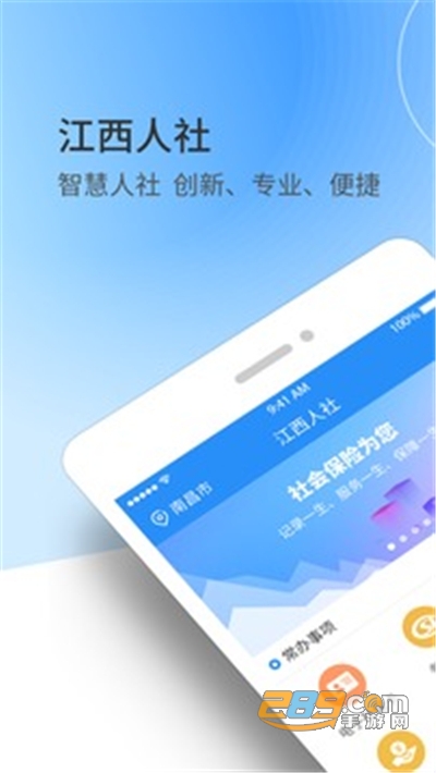 江西人社app官方下载安装2026最新版v1.9.1最新版