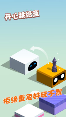 开心跳纸盒APP