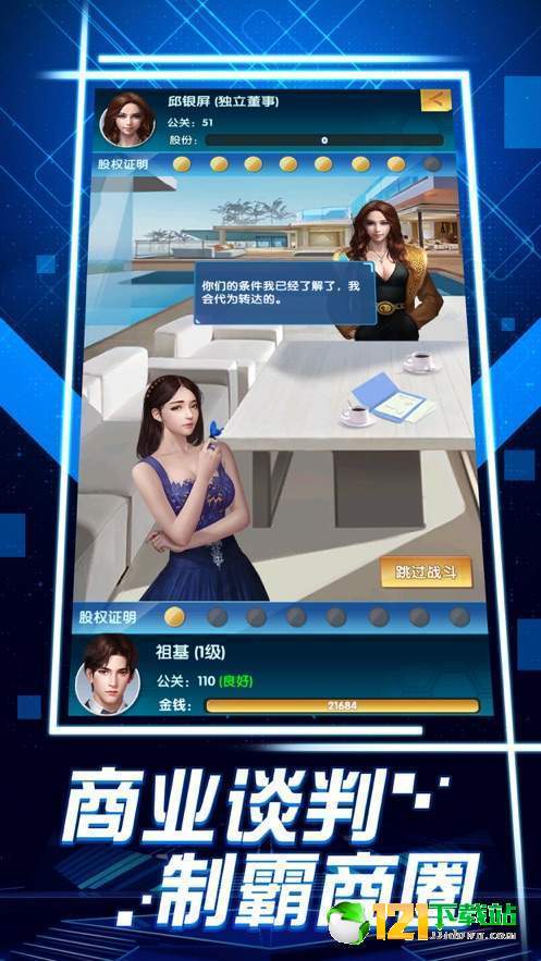 舔狗逆袭记APP