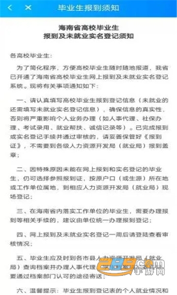 2022海南一卡通养老认证APP最新版本