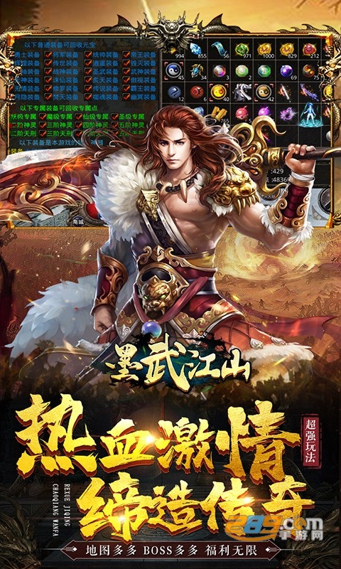 墨武江山BT版神器无限刀v1.0.0安卓版