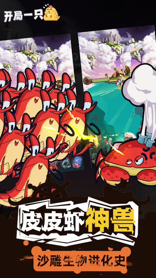 开局一只鸡app