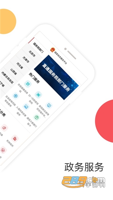 国家政务服务平台下载2026官方版v2.2.0官方安卓版