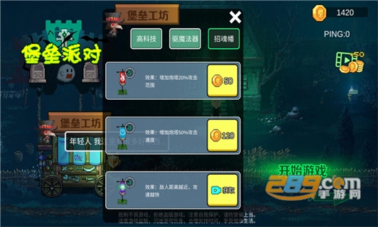堡垒派对之夜破解版下载免广告v1.0.3免广告版