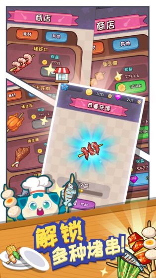 餐厅大亨APP