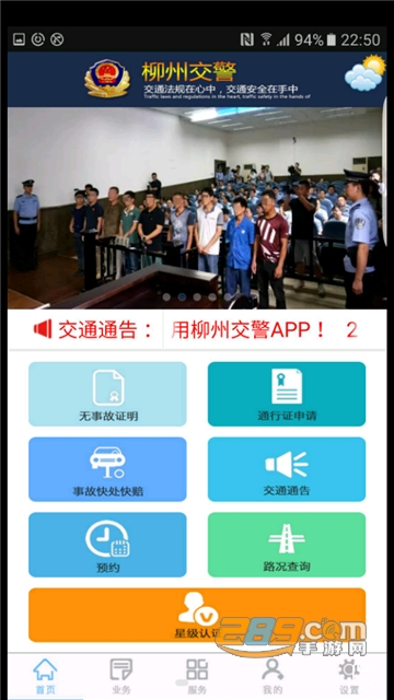 柳州交警app官方最新安卓版v2.5.7最新版