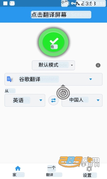 全屏翻译TapTranslateScreen1.17版本免费中文版v1.59安卓版