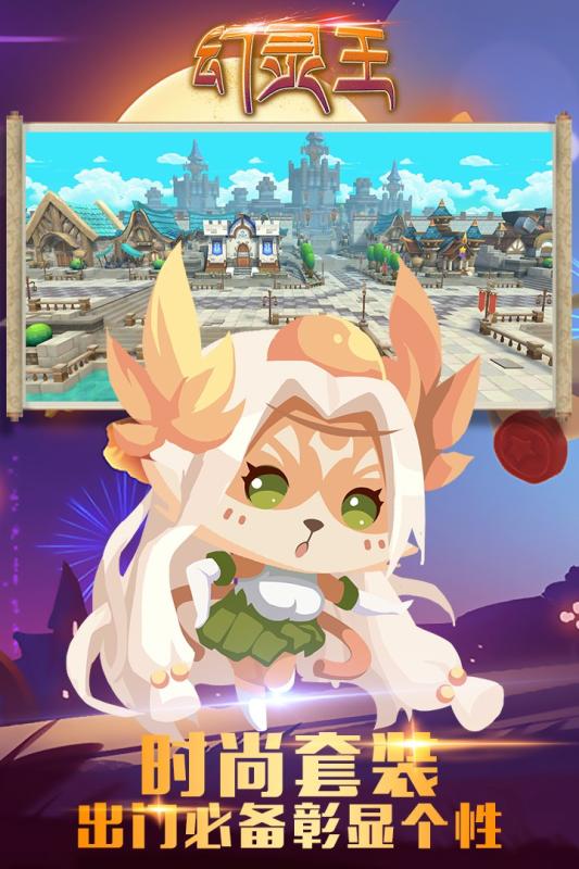幻灵王APP