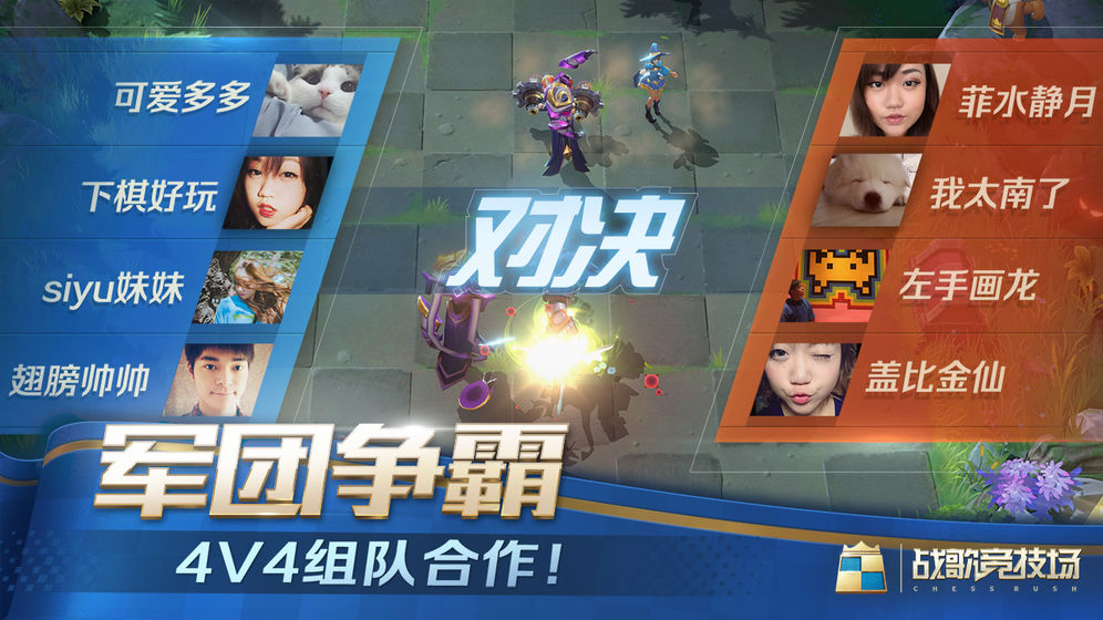 战歌竞技场APP