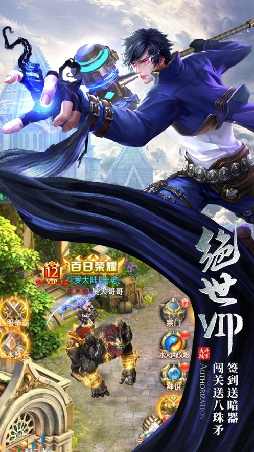斗罗虎皇传说app