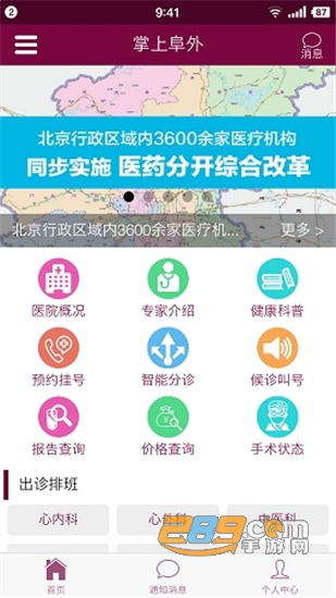 掌上阜外医院网上预约挂号
