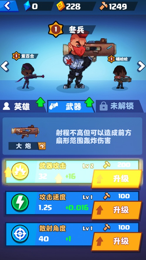 冲啊小兵APP
