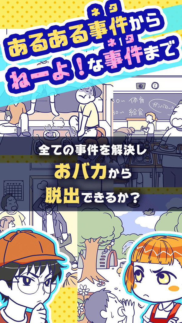 笨蛋脱逃最新版