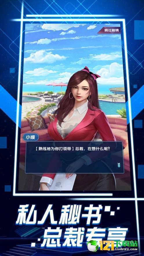 舔狗逆袭记APP