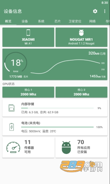 设备信息(Deviceinfo)app优化版v2.8.4.3安卓版