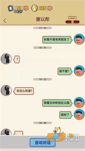 (舔狗模拟器)甜狗模拟器破解版免广告2022年最新版v1.0.8安卓版