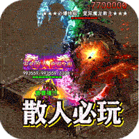 龙焰战争传奇手游狂暴无限刀v1.0.0安卓版