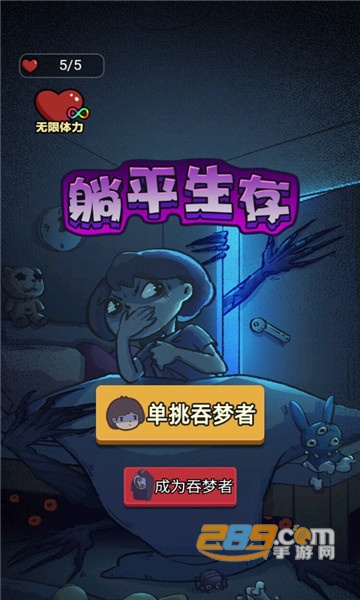 躺平生存免广告获得奖励破解版v1.0.8最新版