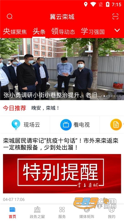 冀云大美栾城下载官方appv1.6.1官方版