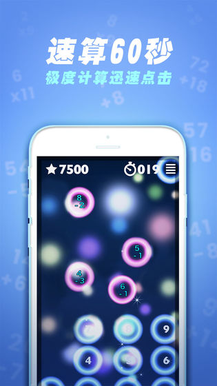 速算60秒APP
